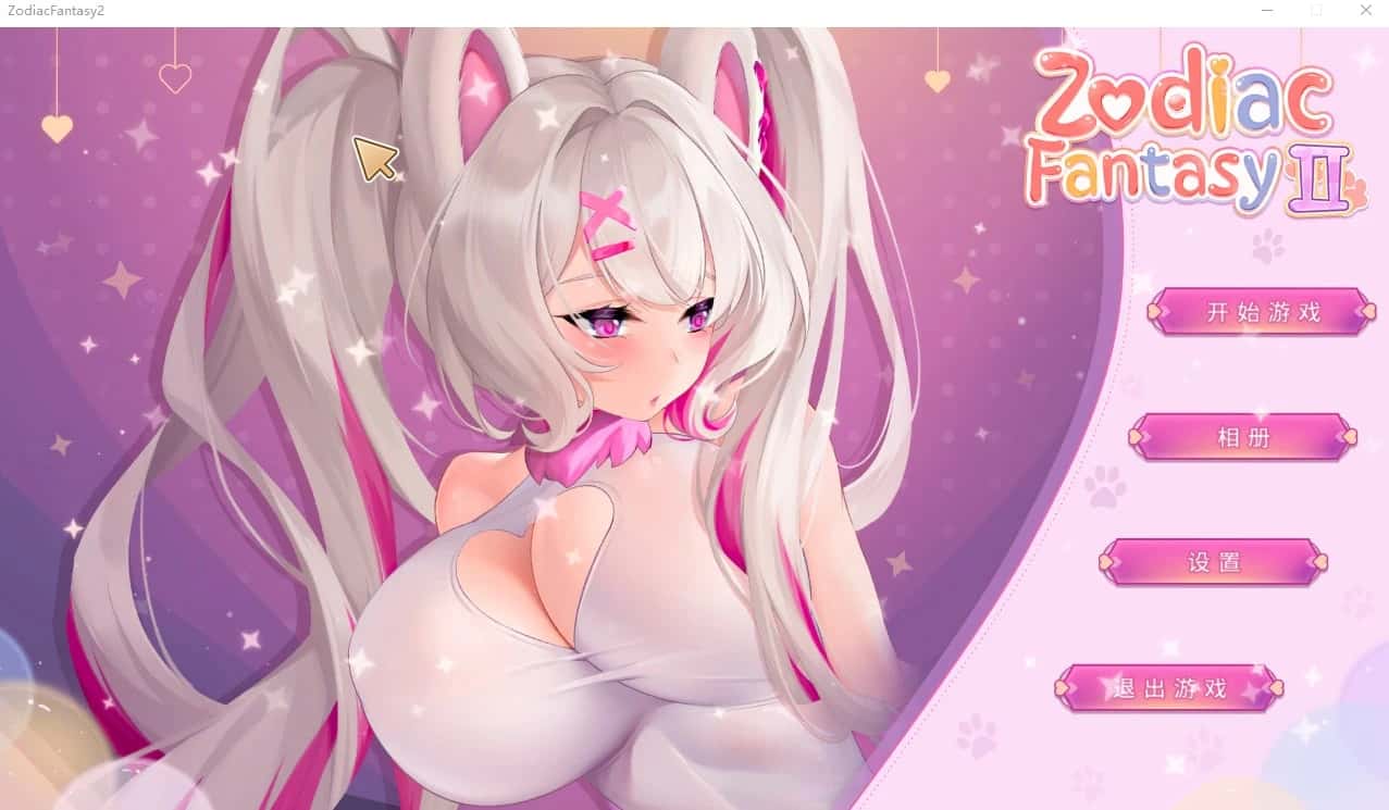 黄道幻想2 Zodiac Fantasy Final 2游戏封面